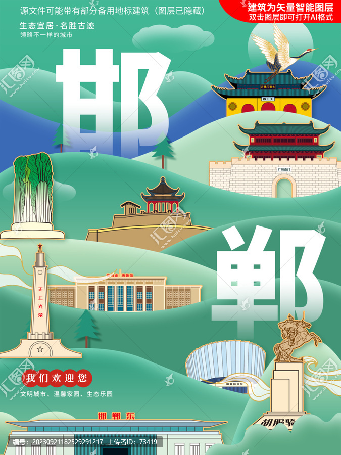 邯鄲綠色生態城市地標建筑