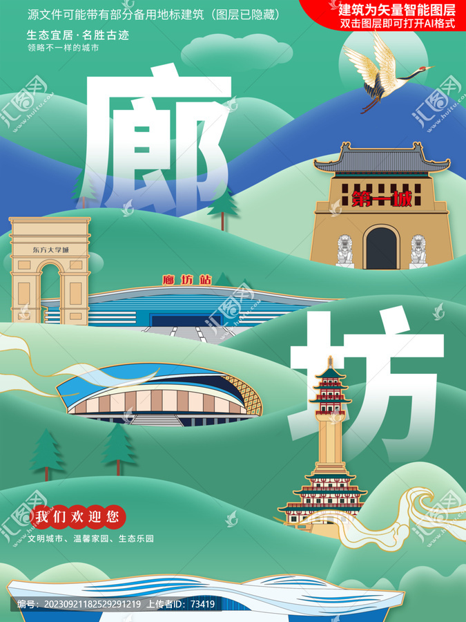 廊坊綠色生態(tài)城市地標(biāo)建筑