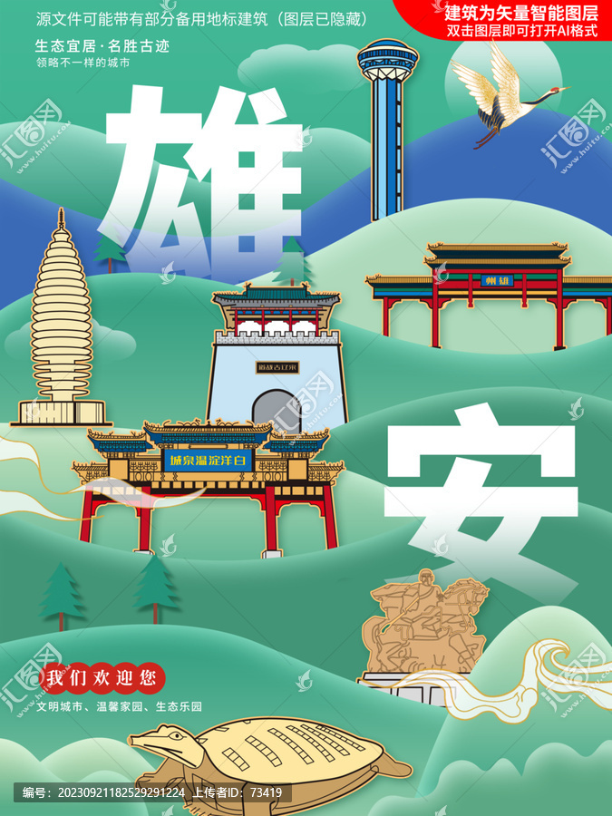 雄安綠色生態城市地標建筑