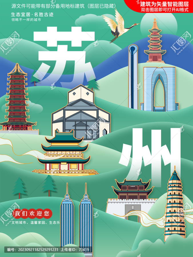 蘇州綠色生態(tài)城市地標(biāo)建筑