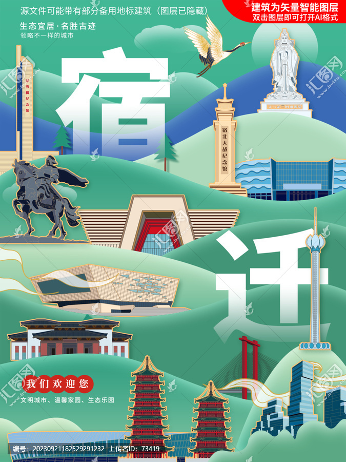 宿遷綠色生態(tài)城市地標(biāo)建筑