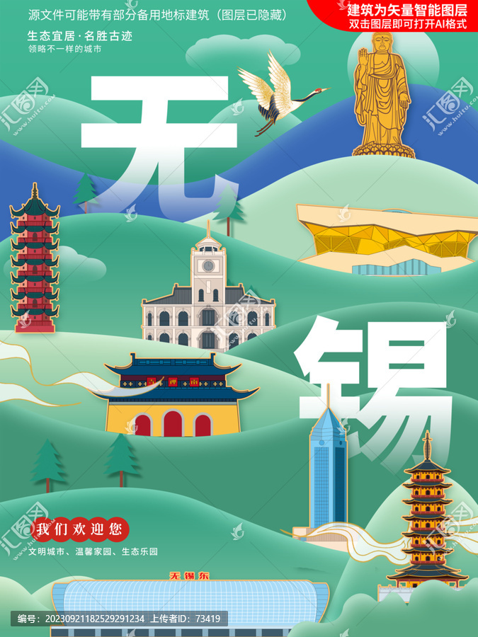 無錫綠色生態(tài)城市地標建筑