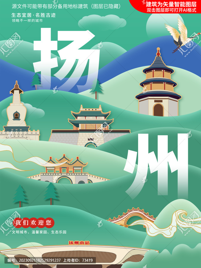 揚州綠色生態城市地標建筑