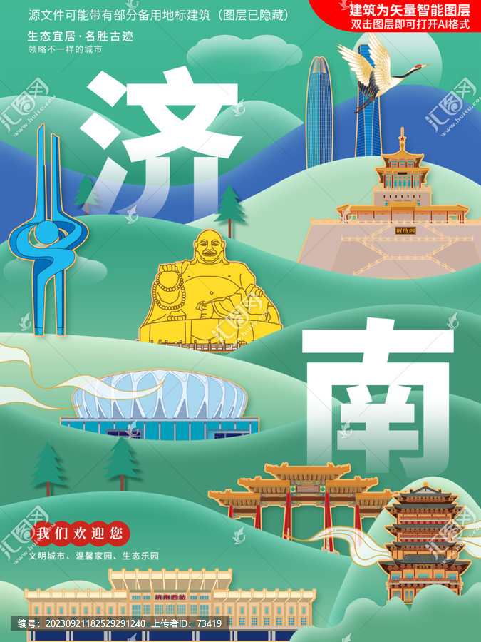 濟南市綠色生態(tài)城市地標建筑