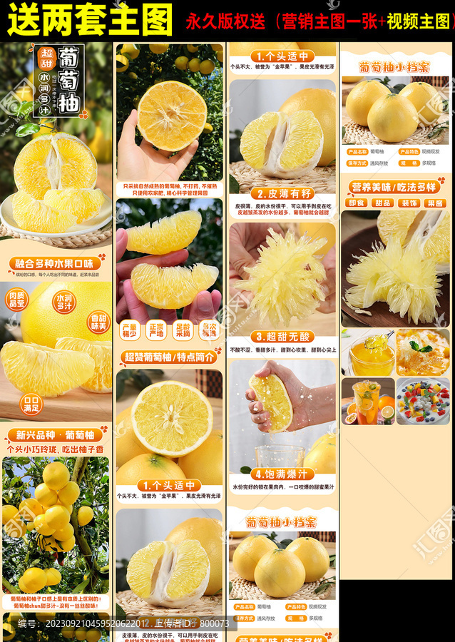 葡萄柚詳情