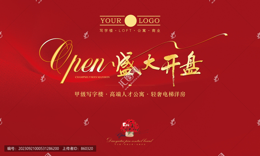 開盤開業(yè)背景板