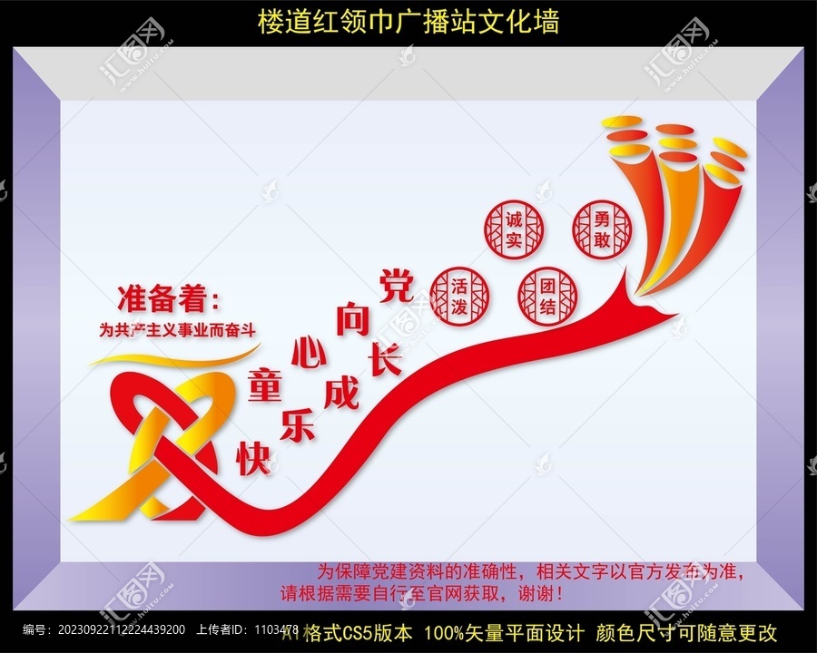 樓道紅領(lǐng)巾廣播站