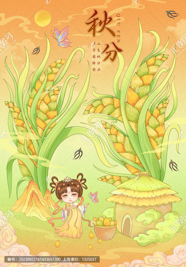 秋分節(jié)氣秋天豐收場景插畫