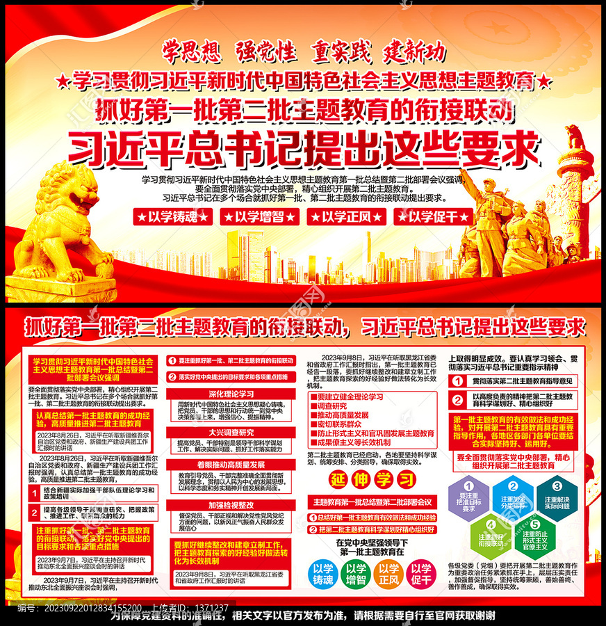 第二批主題教育