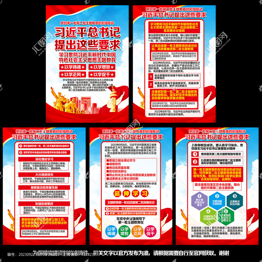 第二批主題教育