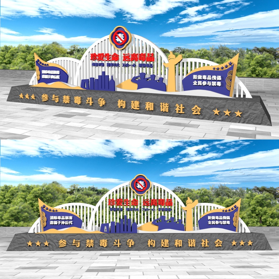 珍愛生命遠(yuǎn)離毒品