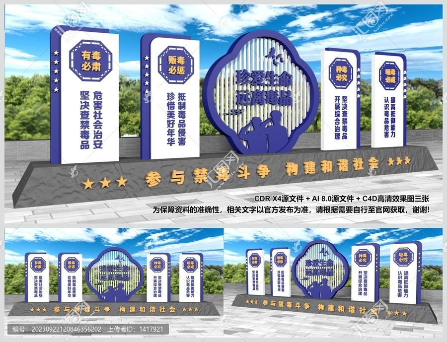 珍愛生命遠(yuǎn)離毒品雕塑
