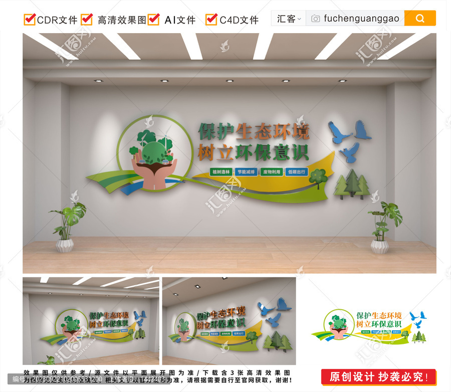 最新創(chuàng)意唯美生態(tài)保護文化墻