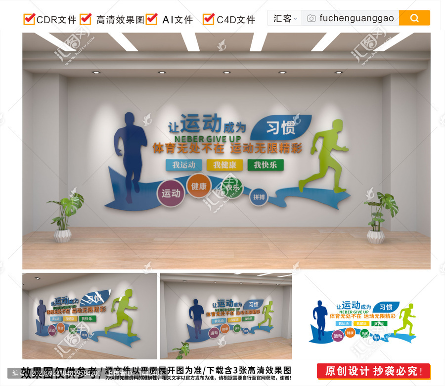 最新創(chuàng)意唯美體育運動文化墻