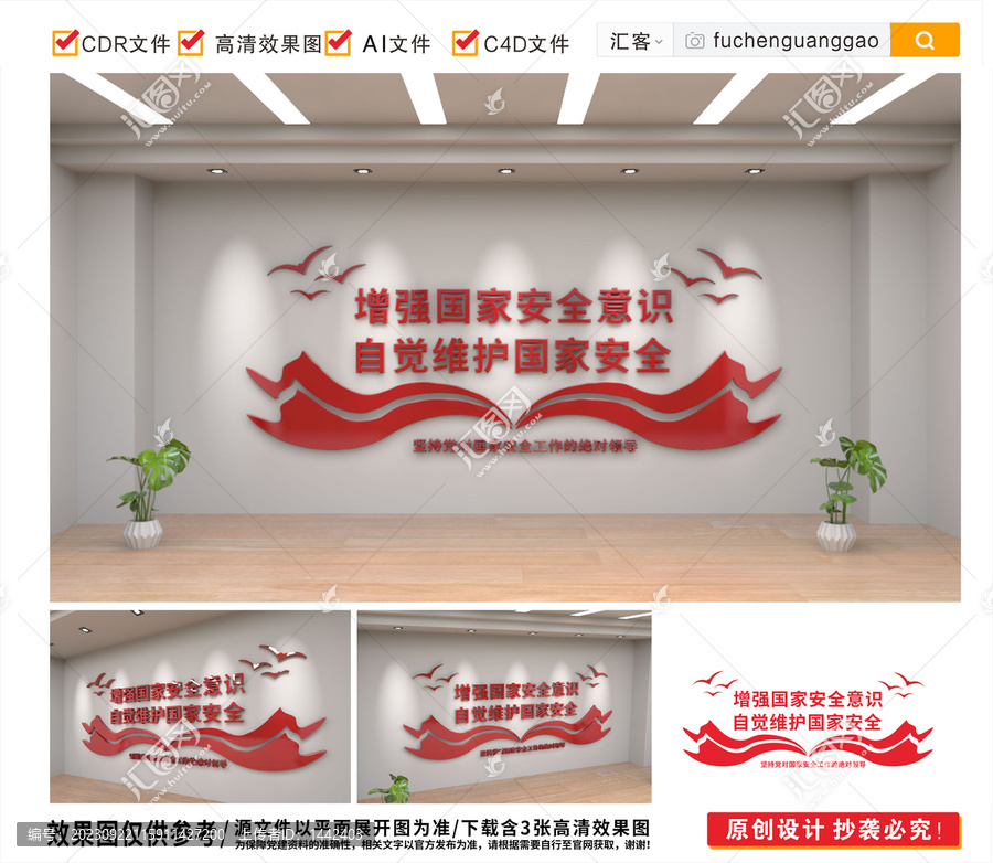 最新創(chuàng)意大氣國家安全文化墻