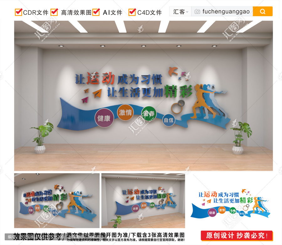 最新創(chuàng)意大氣全民健身文化墻