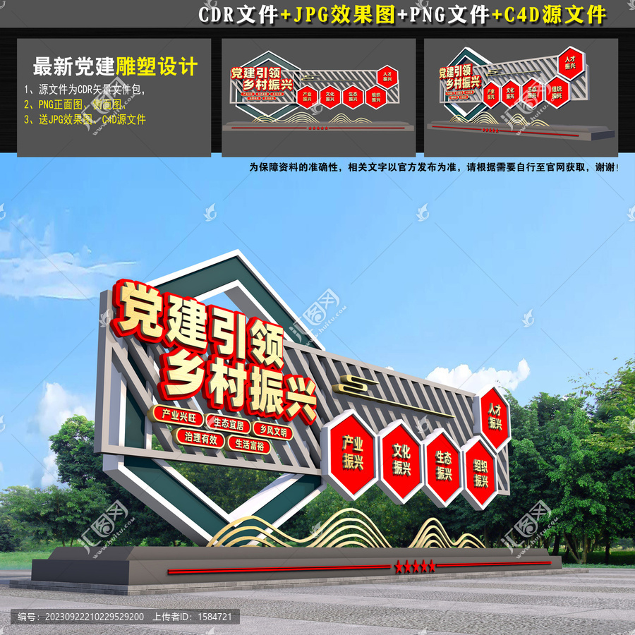 鄉(xiāng)村振興雕塑