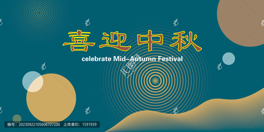 喜迎中秋舞臺(tái)背景