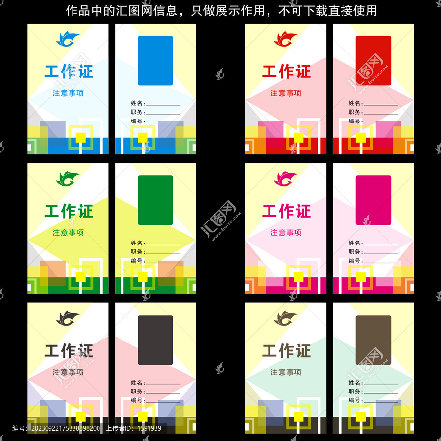 炫彩系列工作證設計