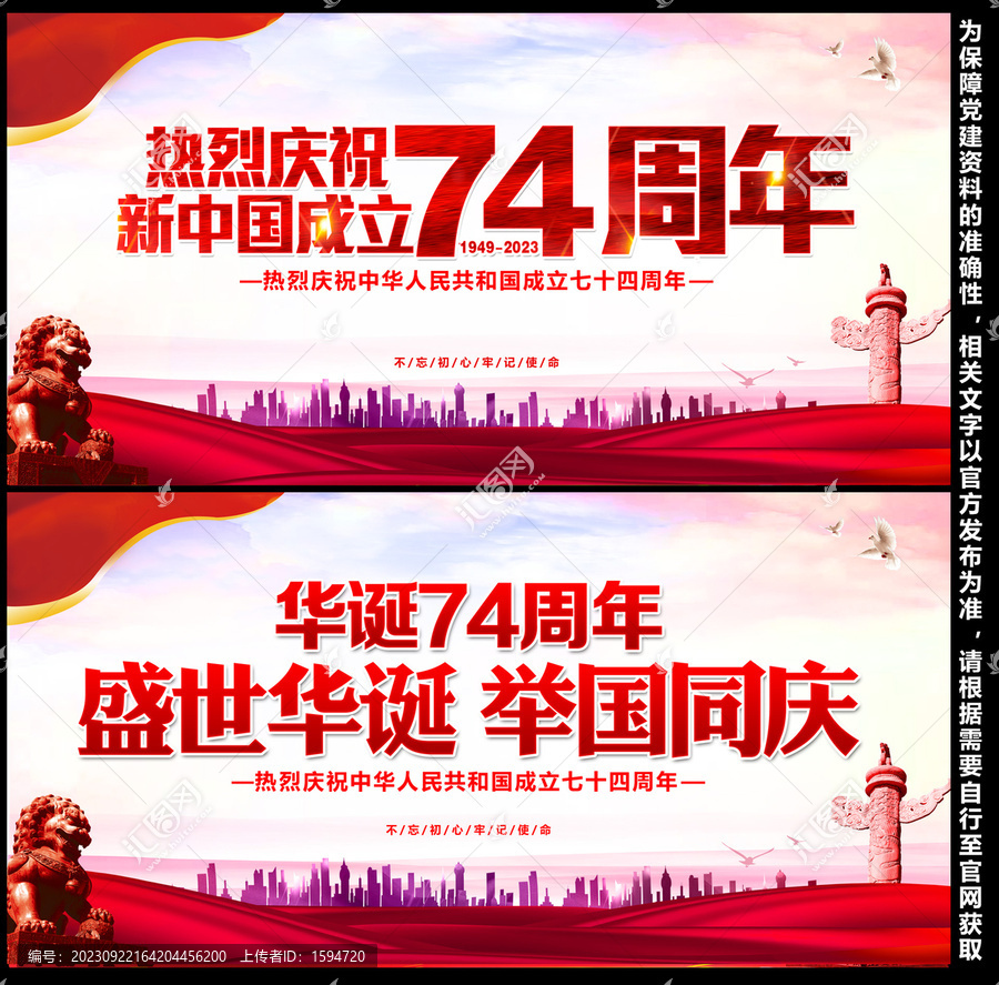 國慶