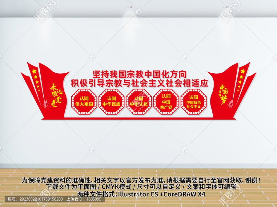 宗教宣傳標(biāo)語