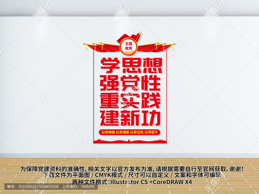 學思想主題教育豎版黨建文化墻