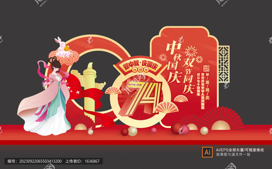 中秋國(guó)慶美陳