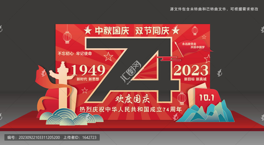 中秋國(guó)慶美陳
