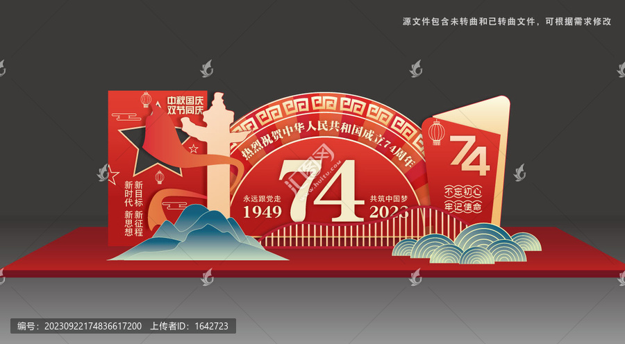 國慶中秋美陳