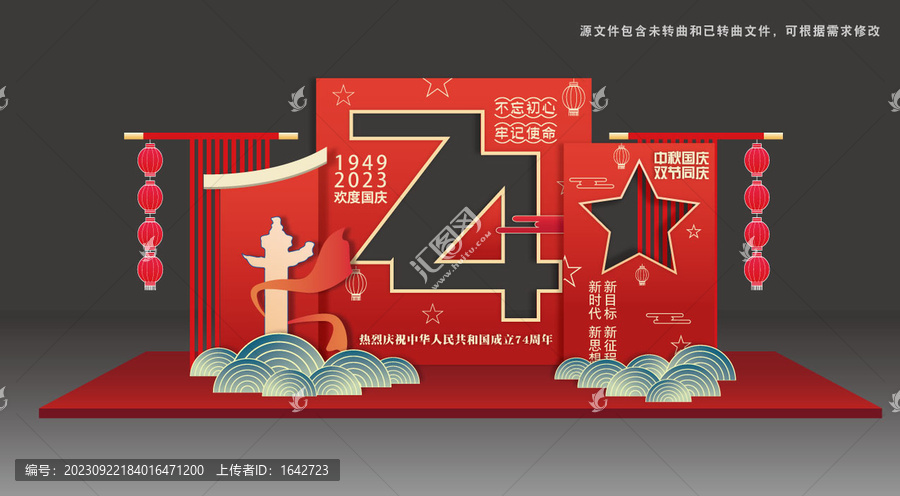 中秋國慶商場美陳