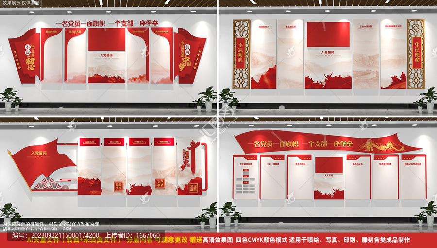 全套展廳黨建文化墻