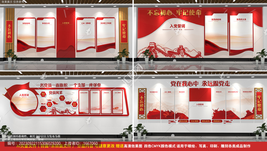 全套展廳黨建文化墻