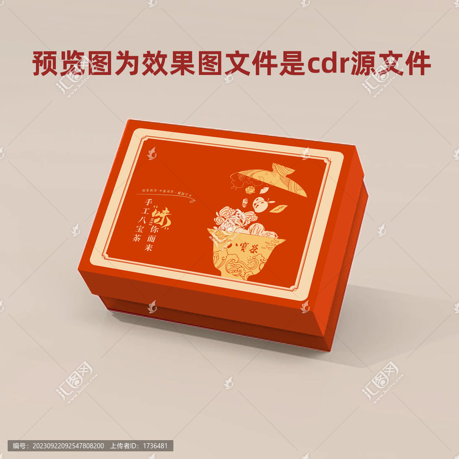 八寶茶包裝設計