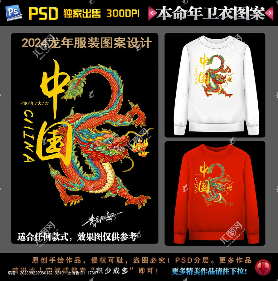 2024龍年本命年衛(wèi)衣圖案
