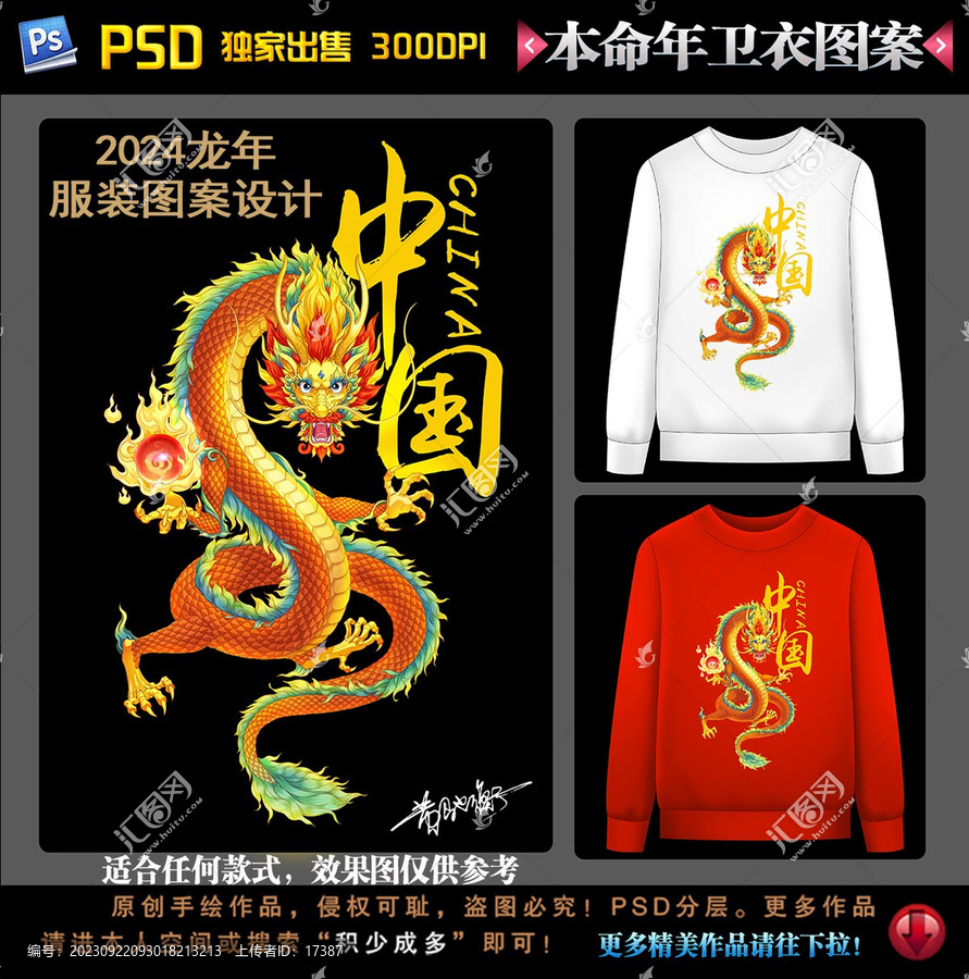 2024龍年本命年衛(wèi)衣圖案