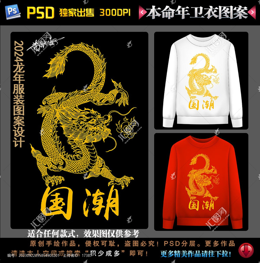 2024龍年本命年衛(wèi)衣圖案