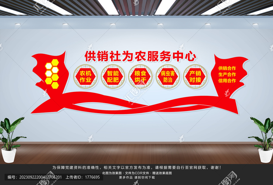 供銷社