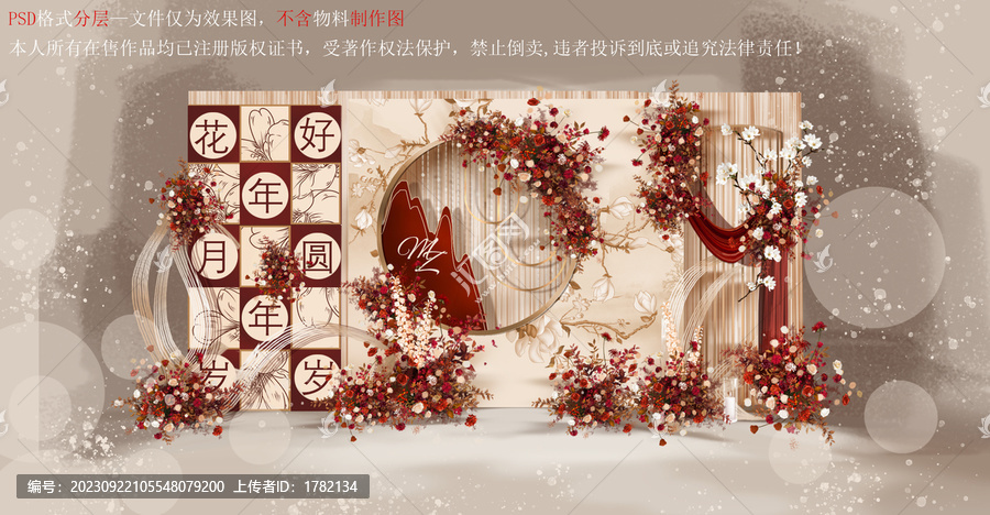 香檳色紅色新中式婚禮效果圖
