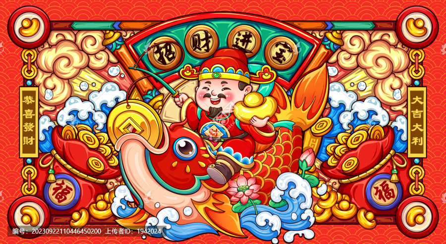 國潮財神年年有余冰箱貼插畫