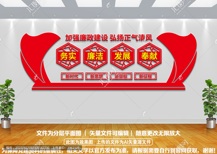 廉政文化墻