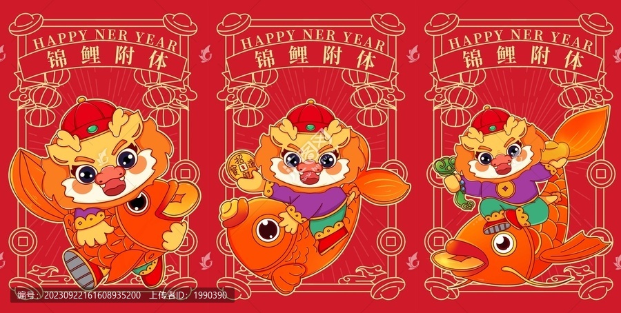 新年錦鯉2024龍年國潮海報