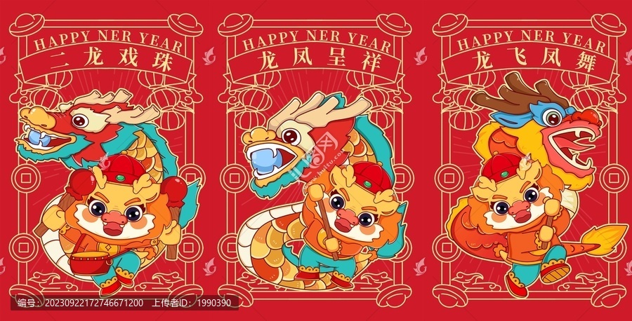 新春舞龍2024龍年國潮海報(bào)