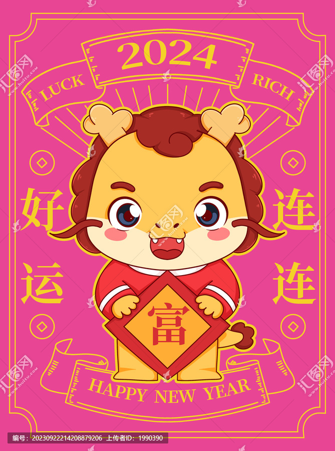 龍年新年國潮海報