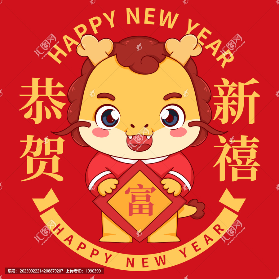 龍年富貴2024年龍國(guó)潮海報(bào)