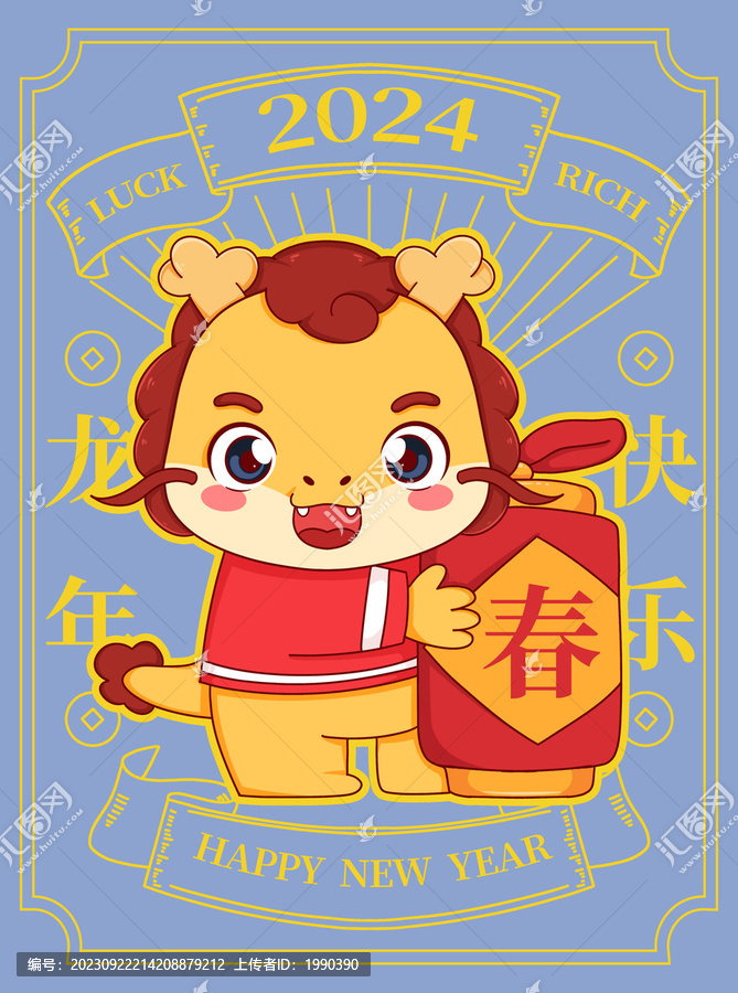 龍年快樂國(guó)潮海報(bào)