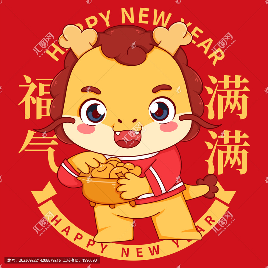 福氣滿滿龍年國(guó)潮海報(bào)