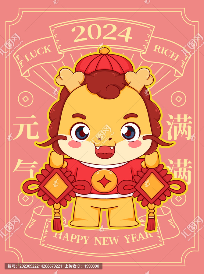 2024元氣滿滿龍年國潮海報