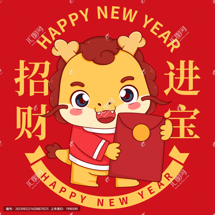 2024招財進寶龍年國潮海報