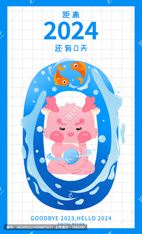 龍年保護(hù)海洋創(chuàng)意數(shù)字0