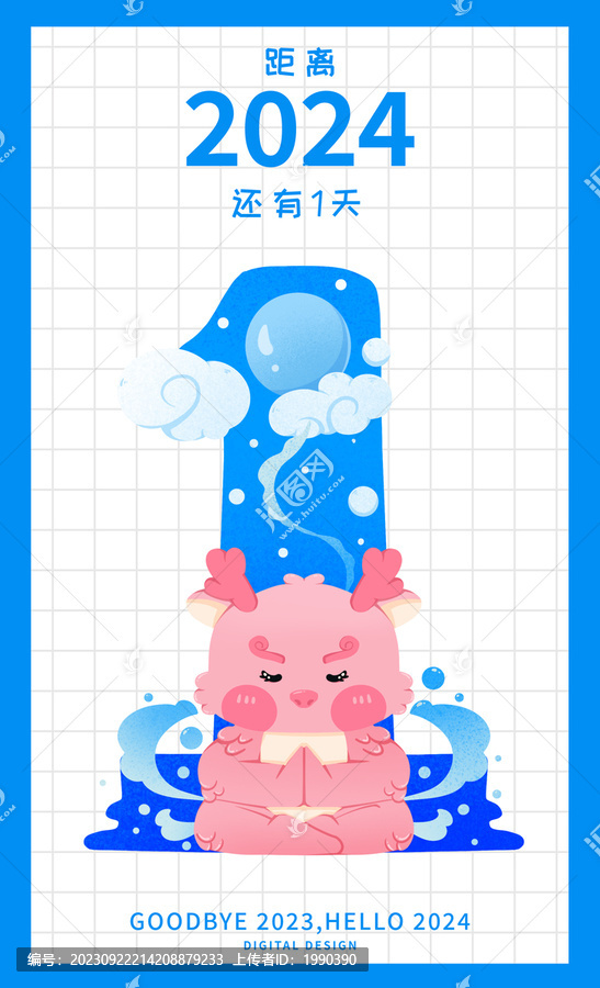 龍年保護海洋創(chuàng)意數(shù)字1